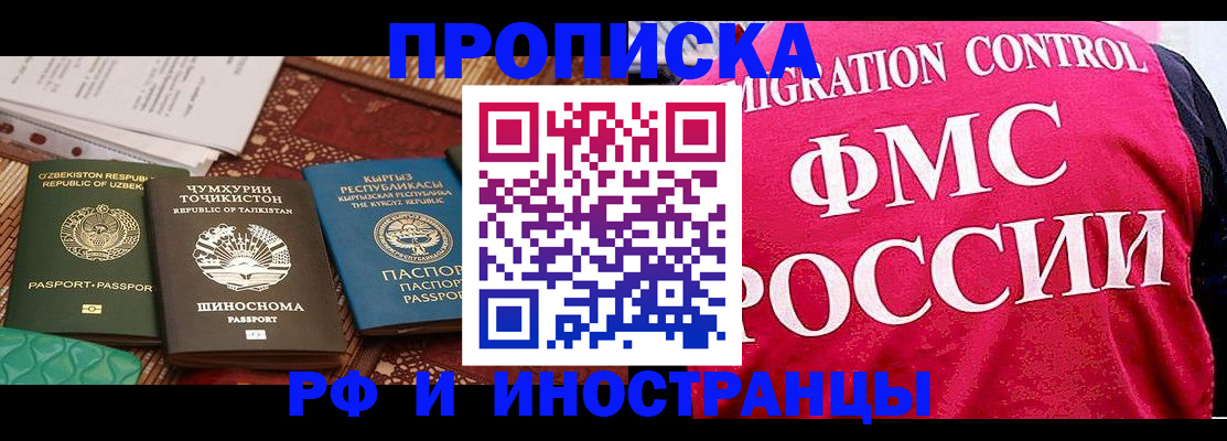 прописка законно в Куйбышеве