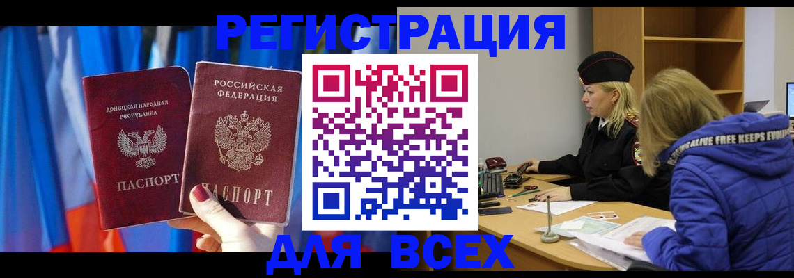 прописка регистрация в Куйбышеве